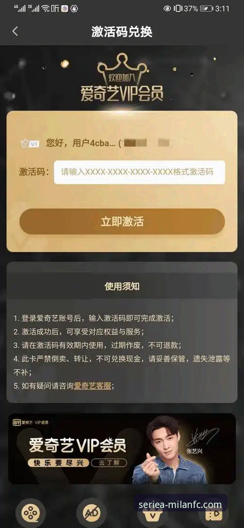 AC米兰会员注册手机版实用指南：从下载到激活的完整操作手册